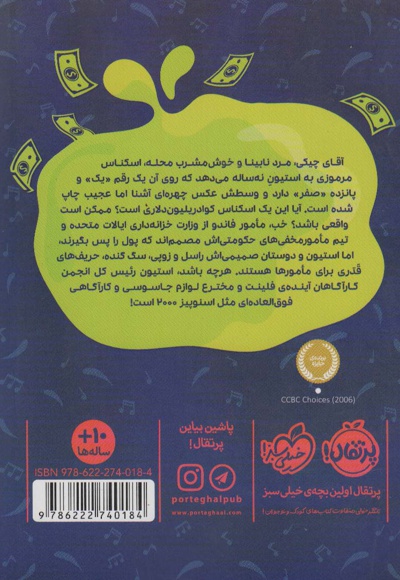 پول چرب و چیلی آقای چیکی 1
